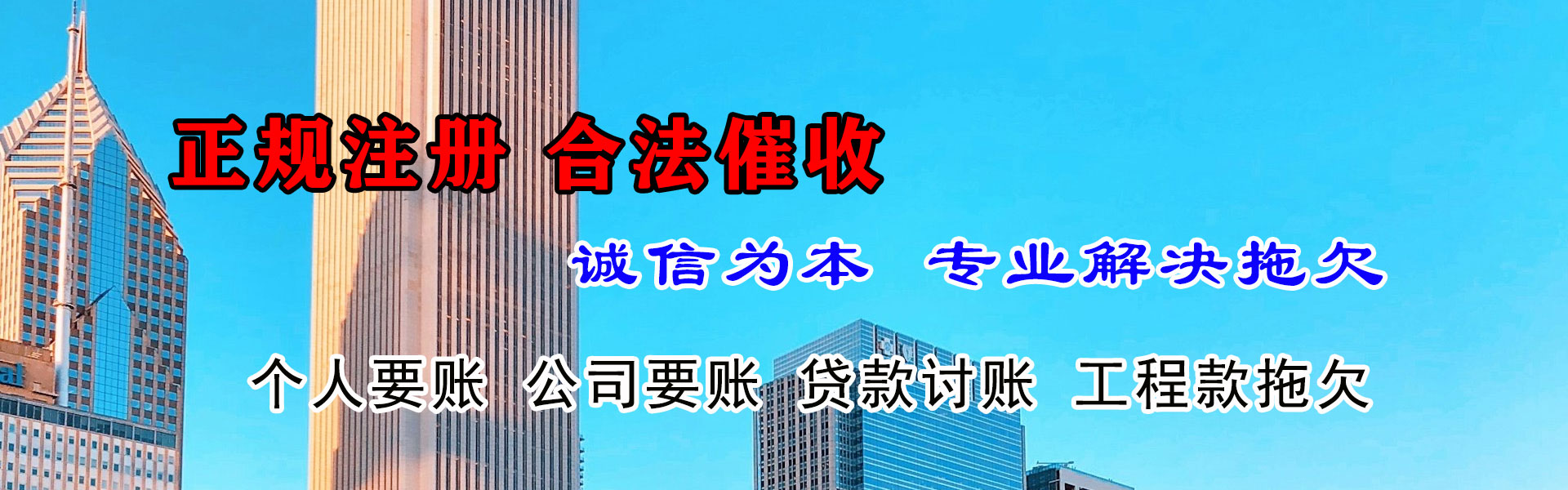 定海要债公司